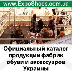 Выставка обуви-производители онлайн