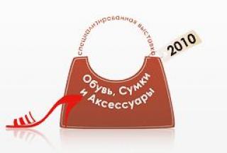 Минск, Международная Выставка обуви и аксессуаров