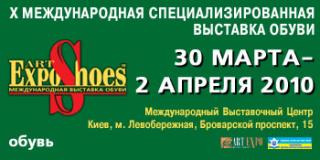 Киев, 30 марта - 2 апреля 2010 года